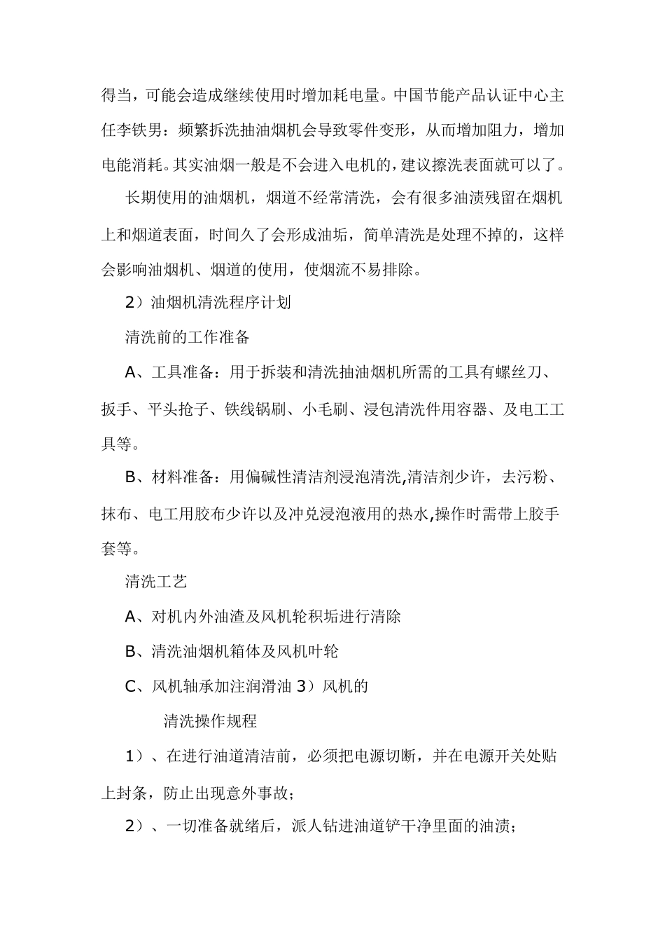 油烟机清洗工艺流程_第3页