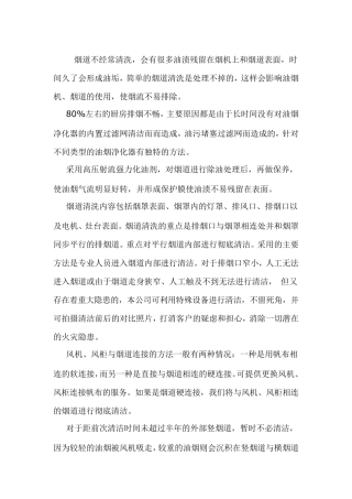 油烟机清洗工艺流程