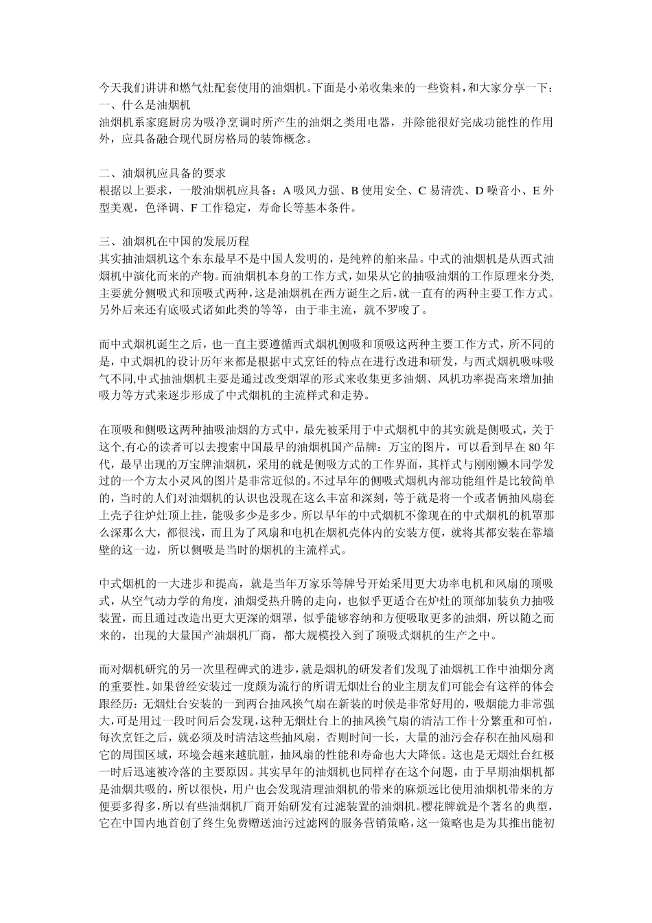 油烟机的比较_第1页