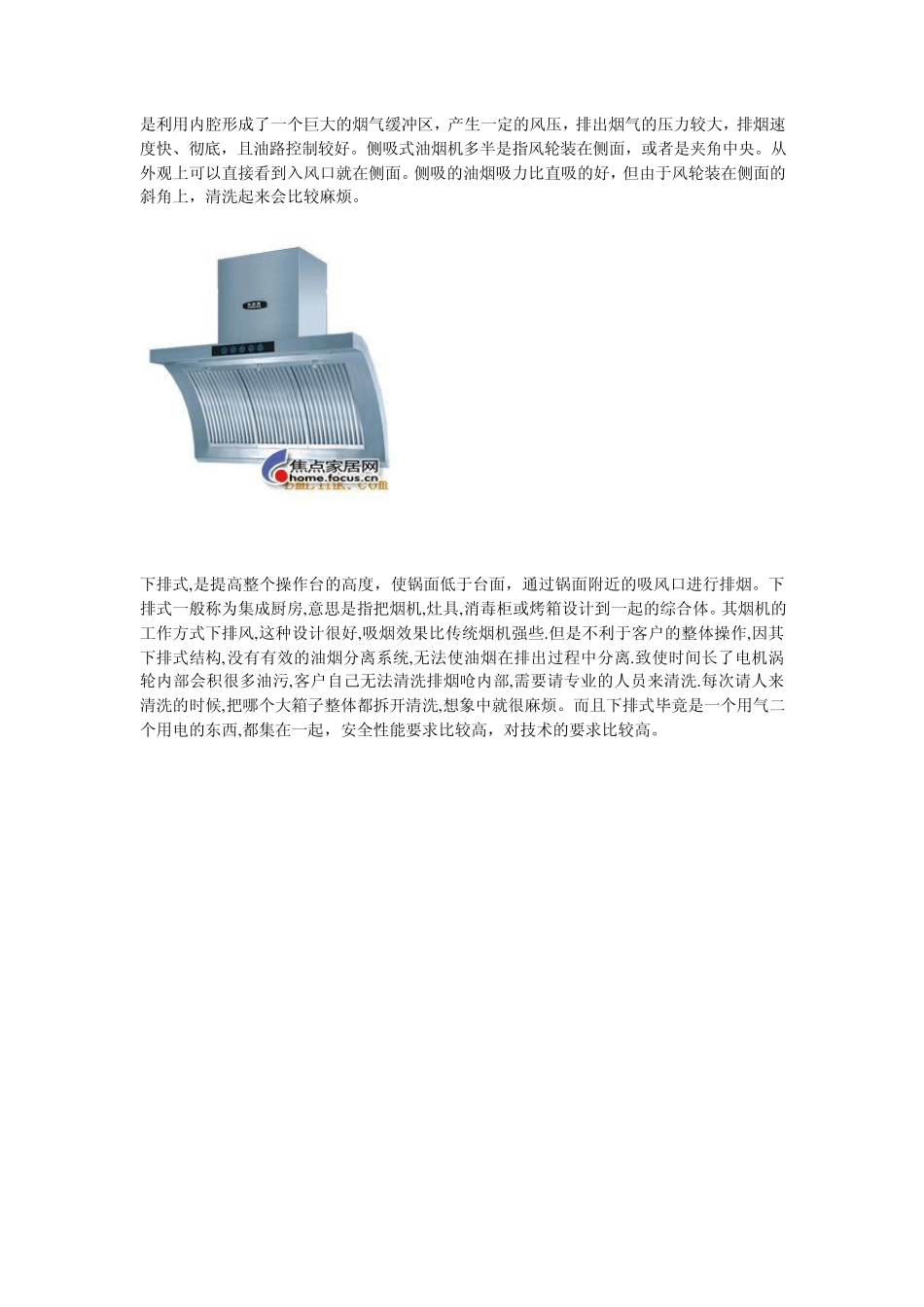 油烟机的比较_第3页