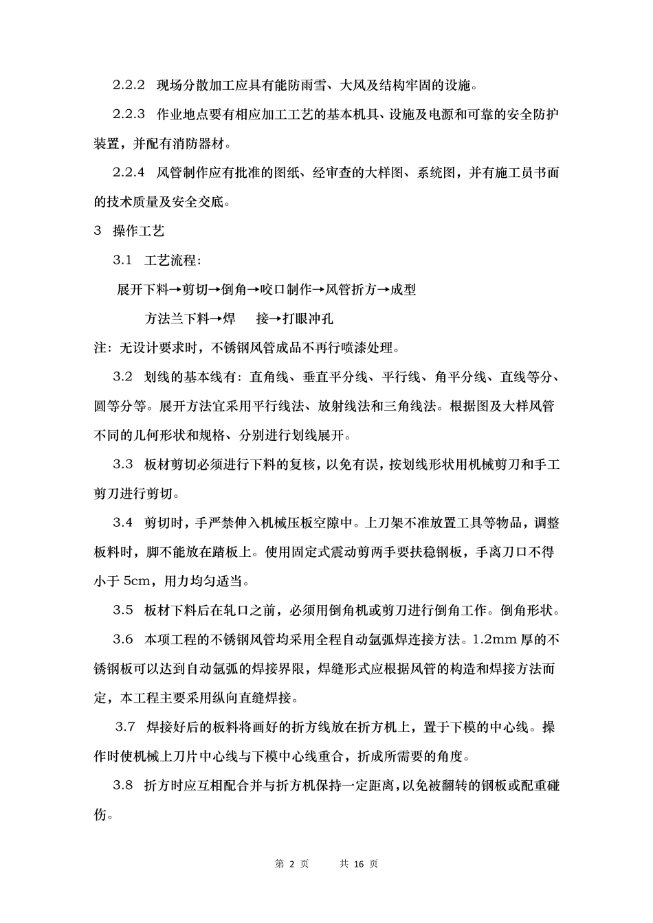 油烟管道安装工艺_第2页