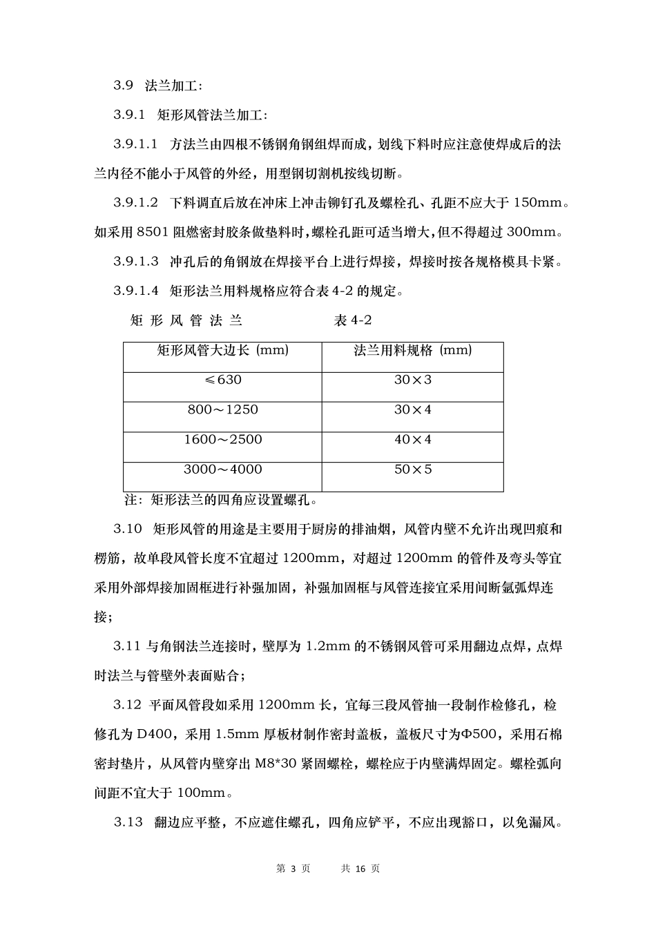 油烟管道安装工艺_第3页