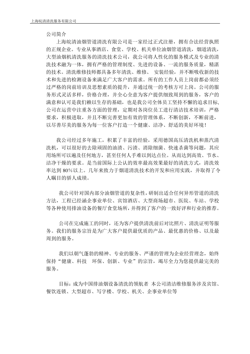 油烟管道清洗方案_第2页