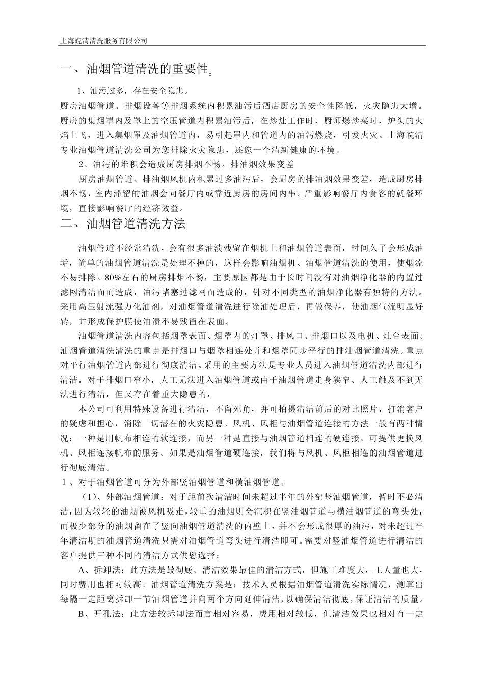 油烟管道清洗方案_第3页