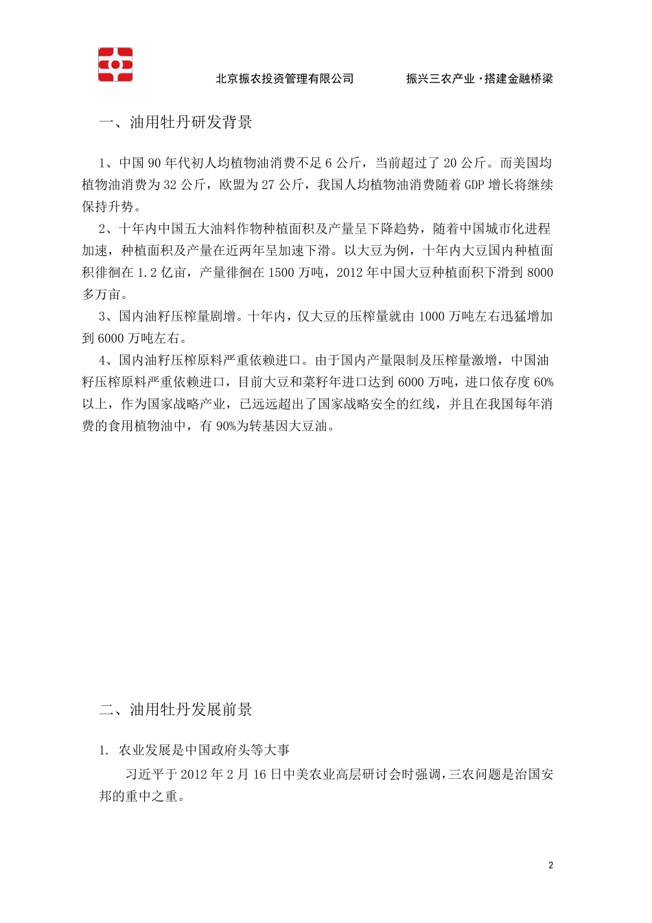 油用牡丹可行性报告定_第3页