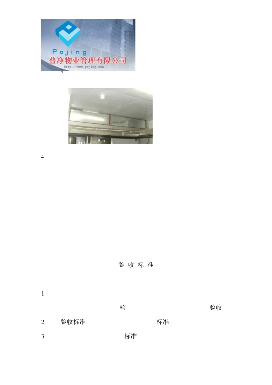 油烟管道清洗施工方案_第2页