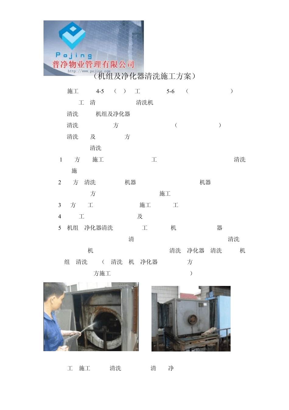 油烟管道清洗施工方案_第3页