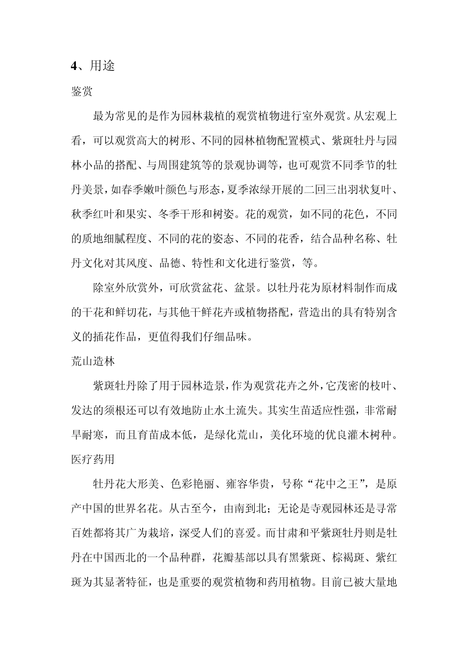 油用紫斑牡丹概况(用途)_第3页