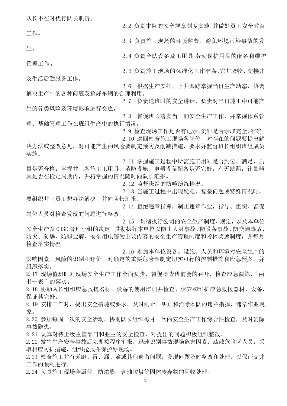 油田井下作业各岗位职责_第2页