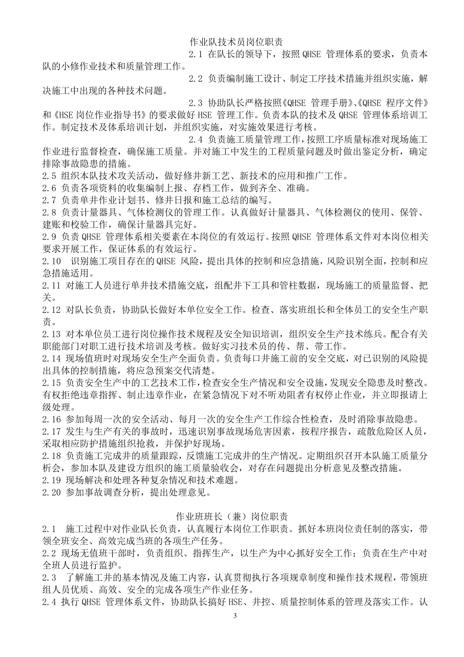 油田井下作业各岗位职责_第3页