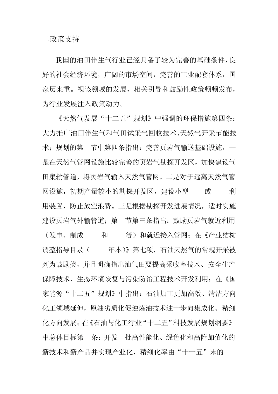油田伴生气回收行业调研报告_第2页