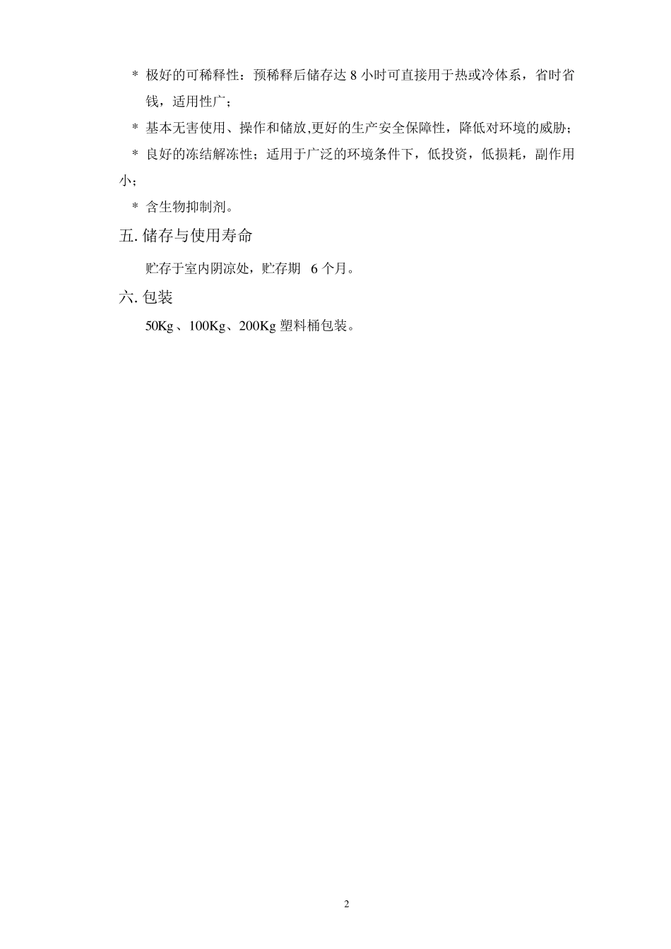 油田化学品介绍及种类_第2页