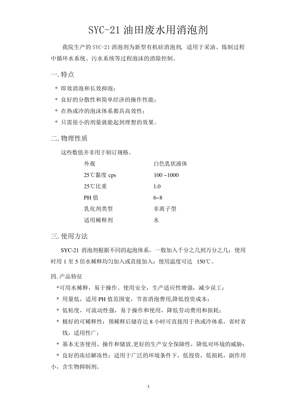 油田化学品介绍及种类_第3页