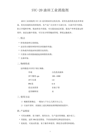 油田化学品介绍及种类