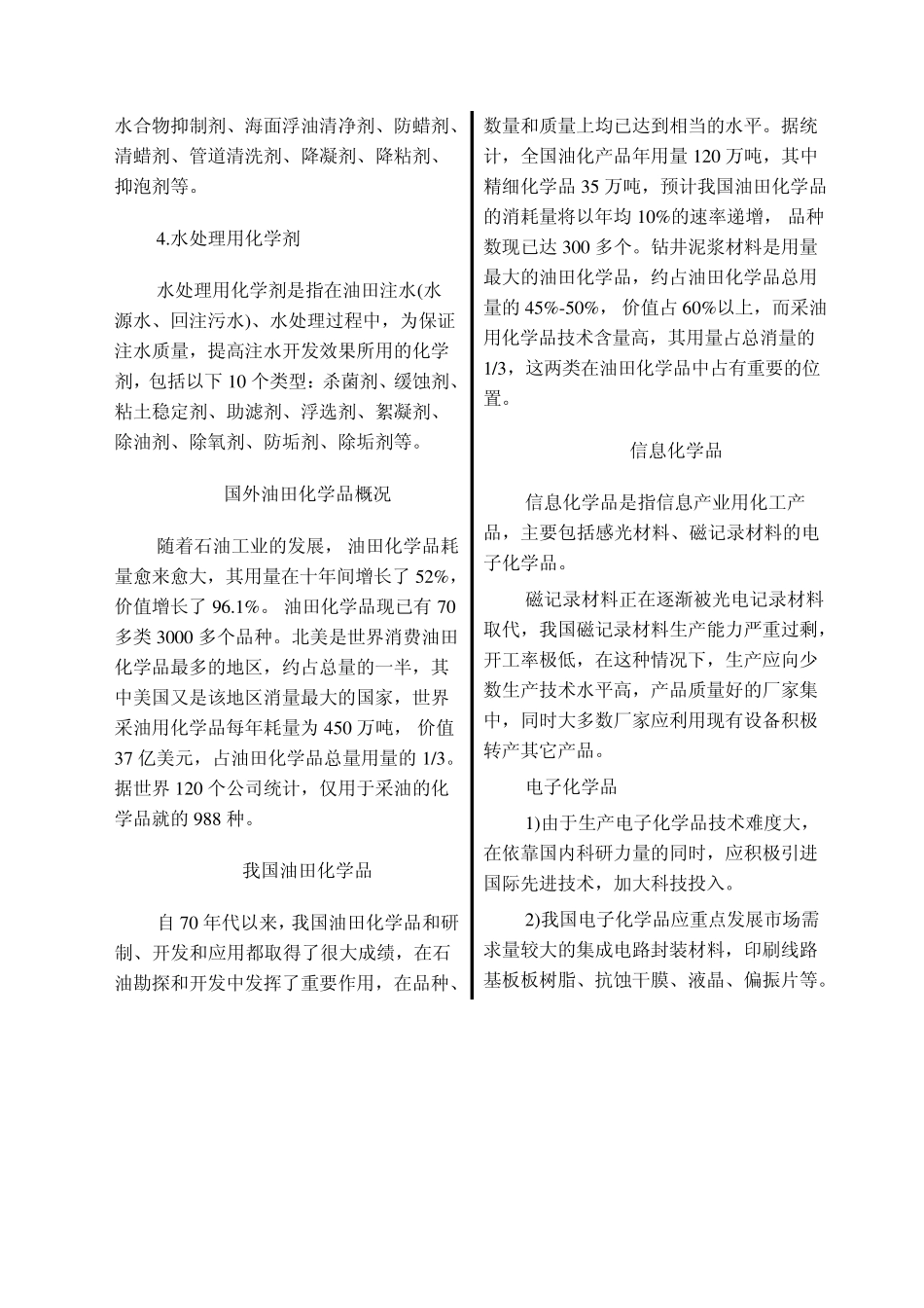 油田化学品概况_第2页