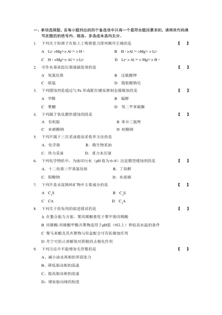 油田化学复习题