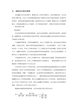 油田含水变化规律分析方法