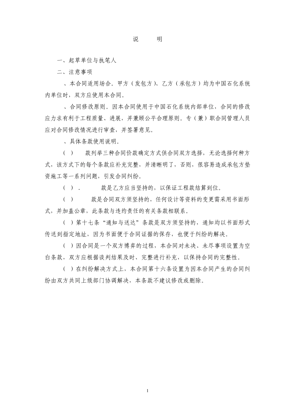 油田建设工程施工合同(中立)_第2页