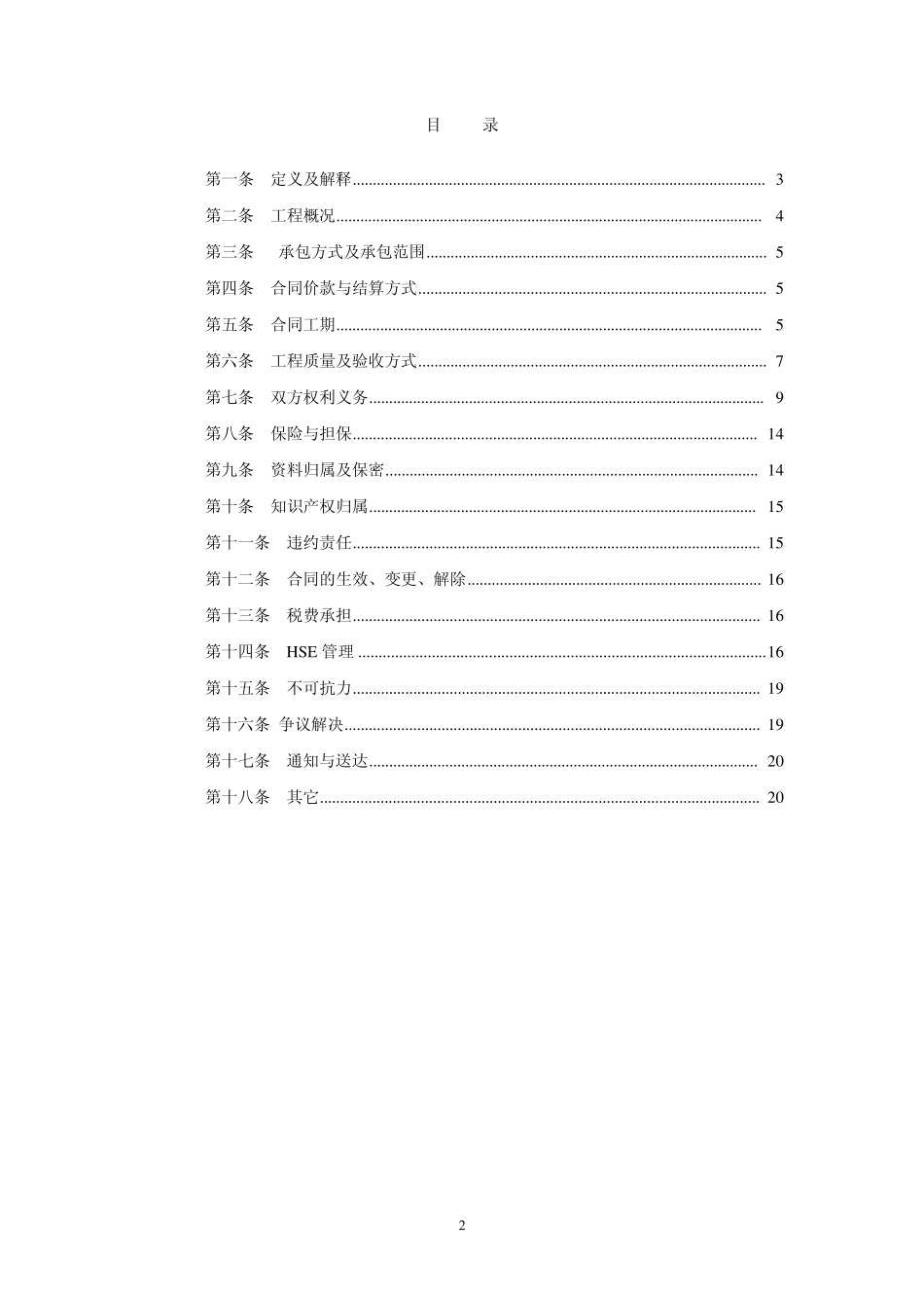 油田建设工程施工合同(中立)_第3页