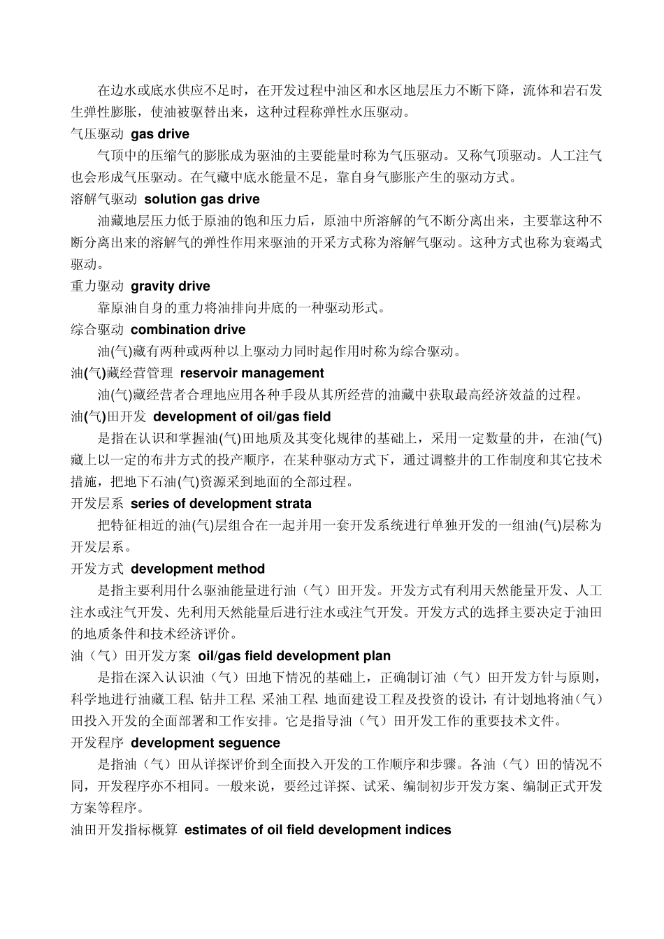 油田开发工程名词及解释_第2页