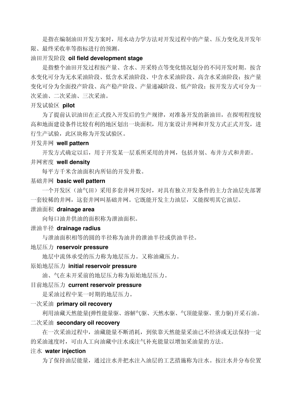 油田开发工程名词及解释_第3页