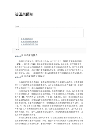 油田杀菌剂及常见细菌