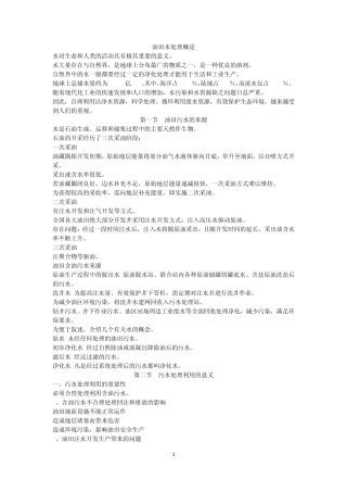 油田水处理概论