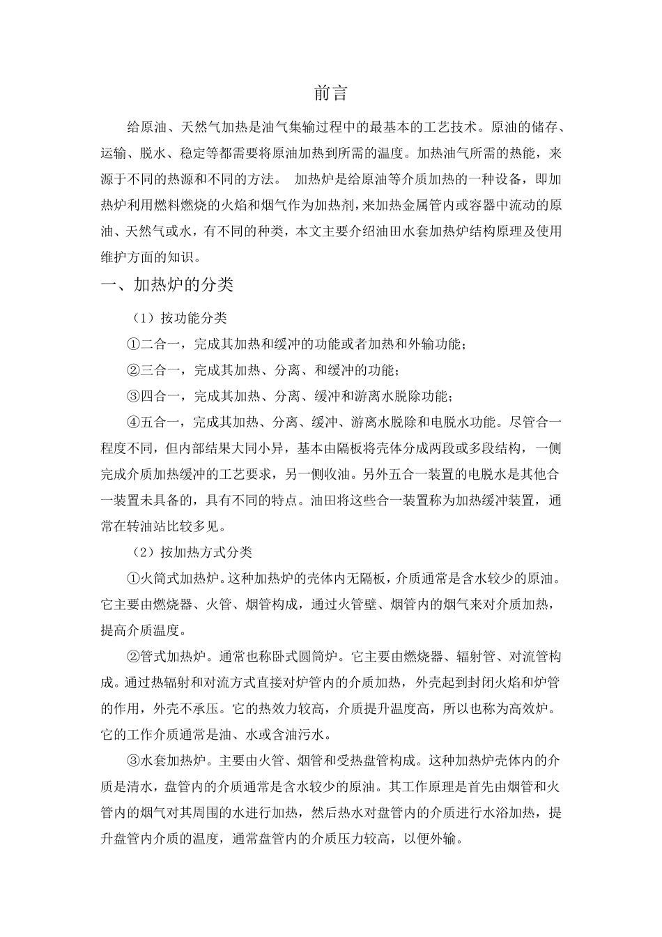 油田水套加热炉应用简介_第2页