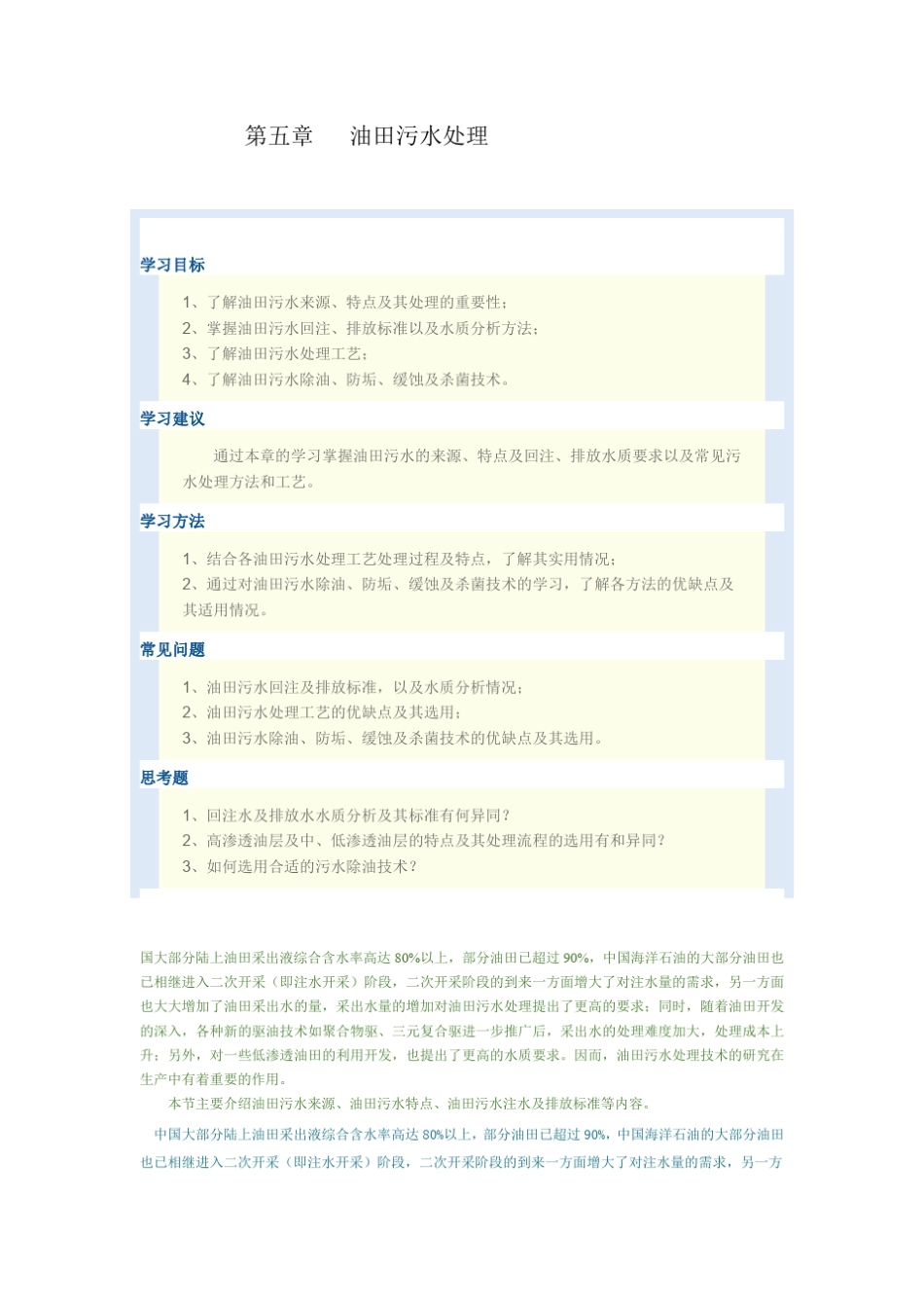 油田污水处理_第1页
