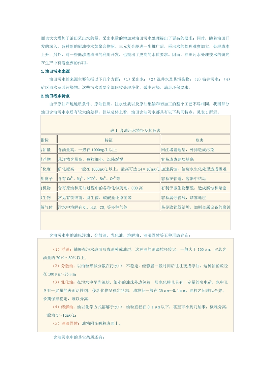 油田污水处理_第2页