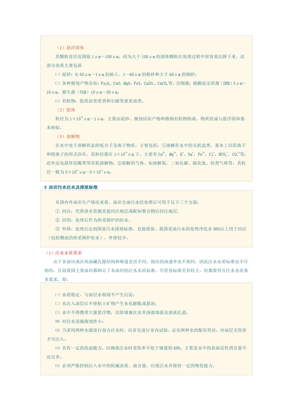 油田污水处理_第3页