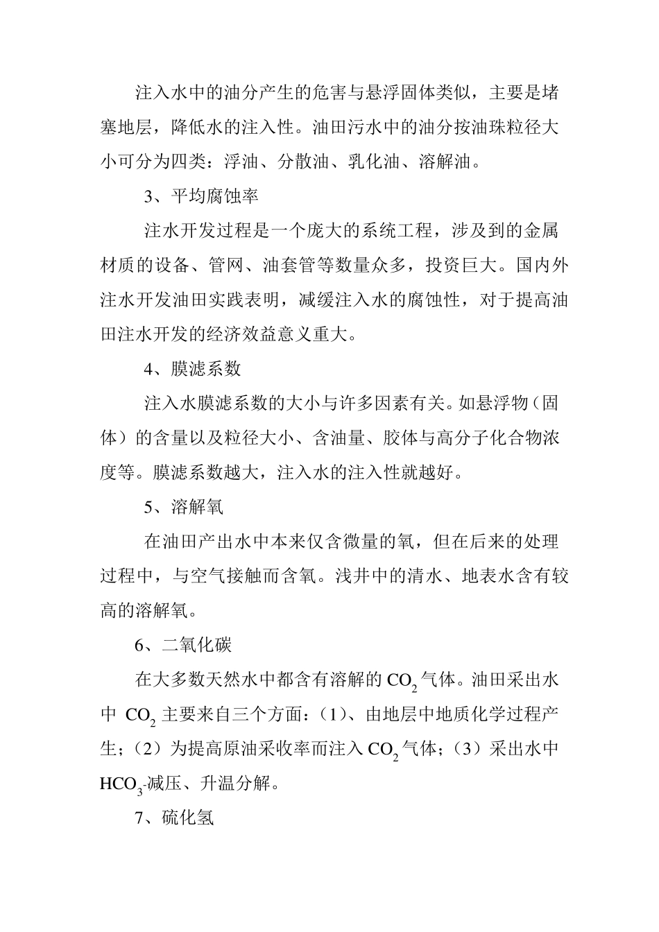 油田注水水质标准_第3页