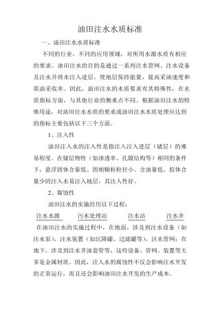 油田注水水质标准