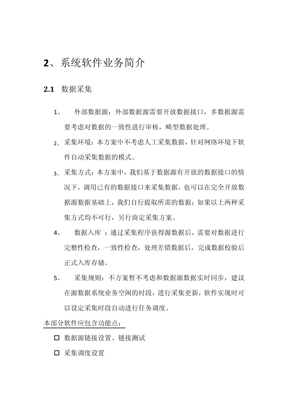 油田生产作业报表管理系统_第2页