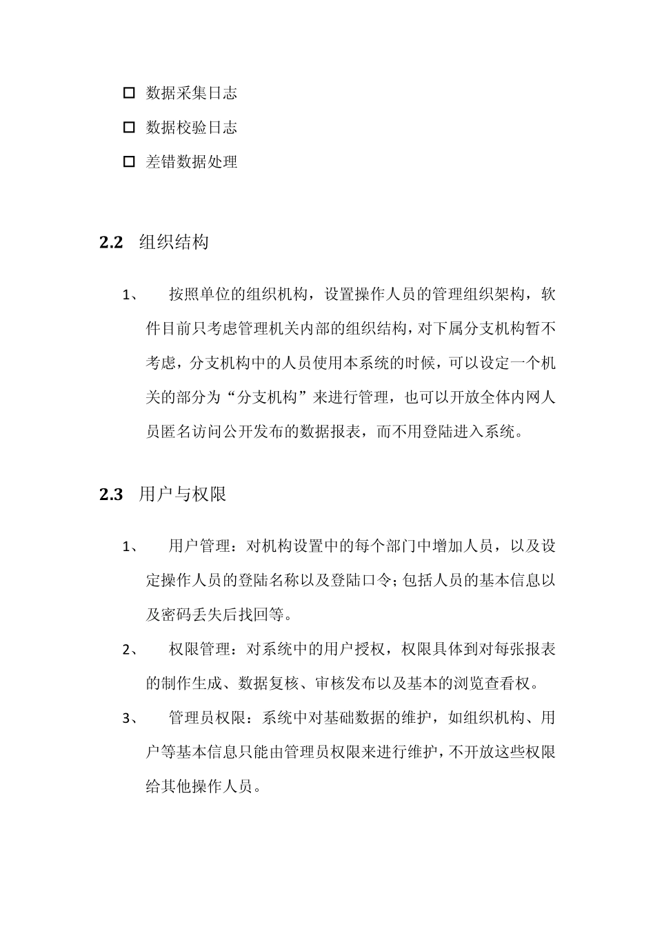 油田生产作业报表管理系统_第3页