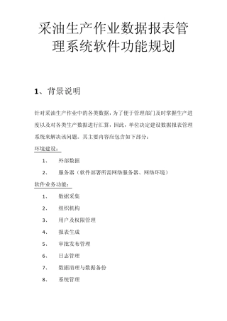 油田生产作业报表管理系统