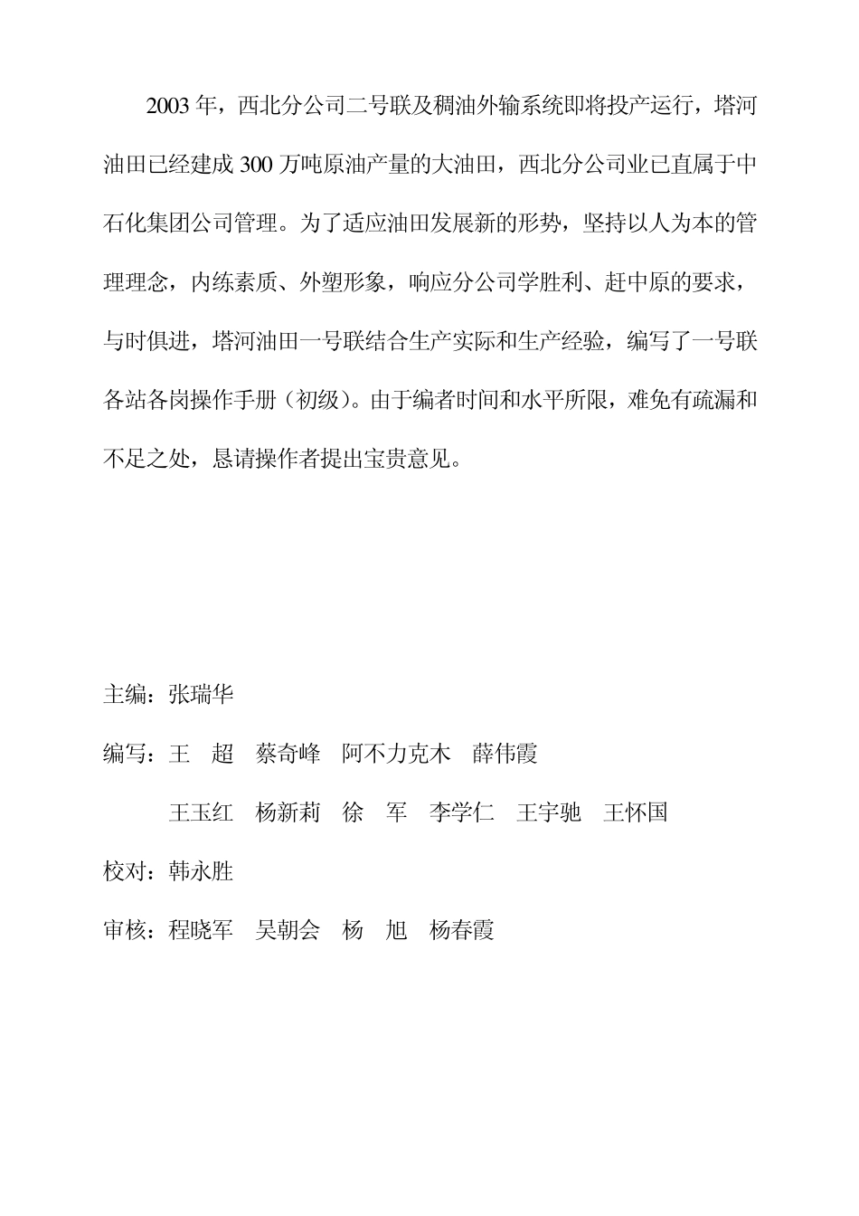 油田联合站操作应知应会_第3页