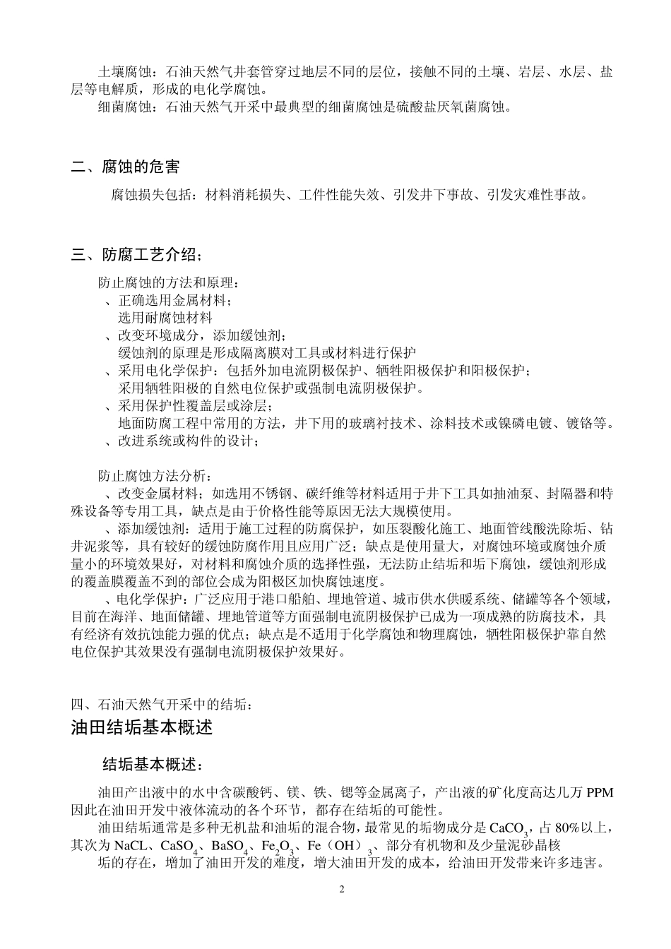 油田腐蚀结垢_第3页