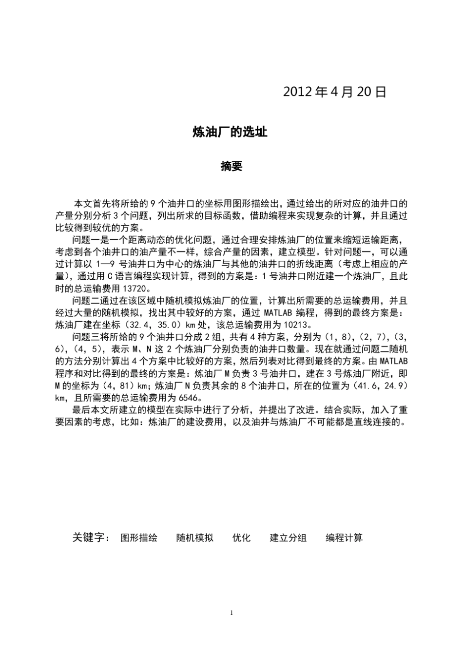 油田选址数学建模_第2页