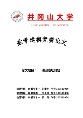 油田选址数学建模