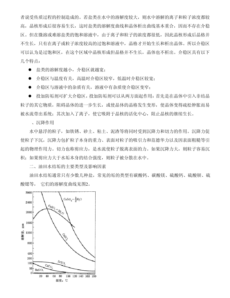油田防垢技术_第2页