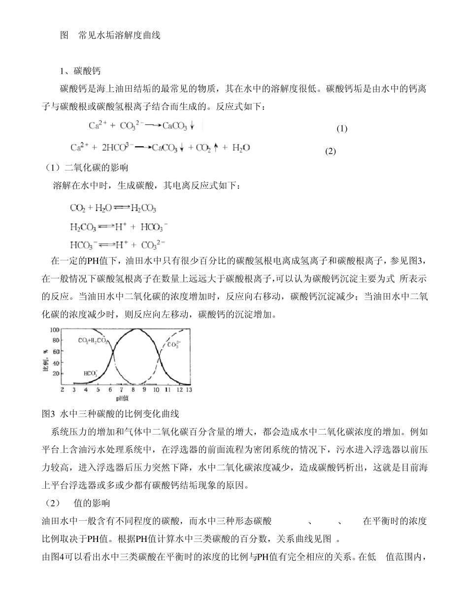 油田防垢技术_第3页