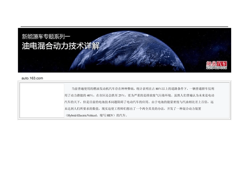 油电混合动力_第1页