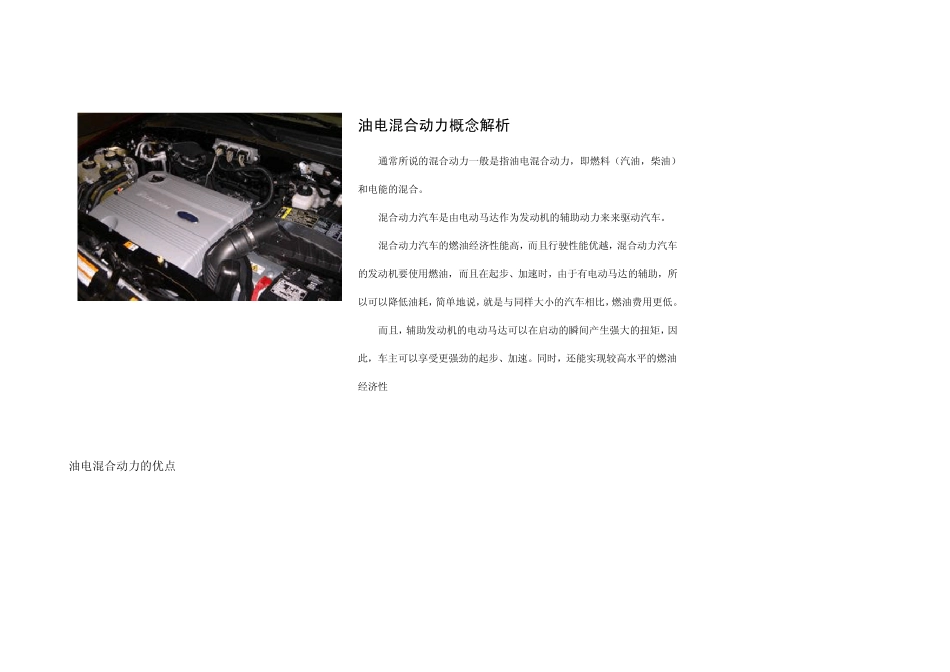 油电混合动力_第2页