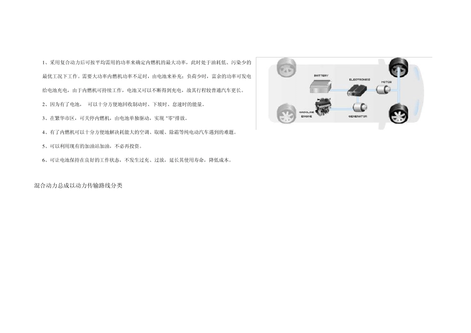 油电混合动力_第3页