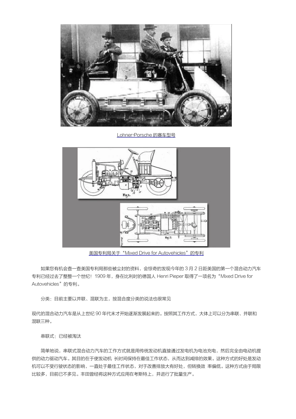油电混合动力汽车详解_第2页