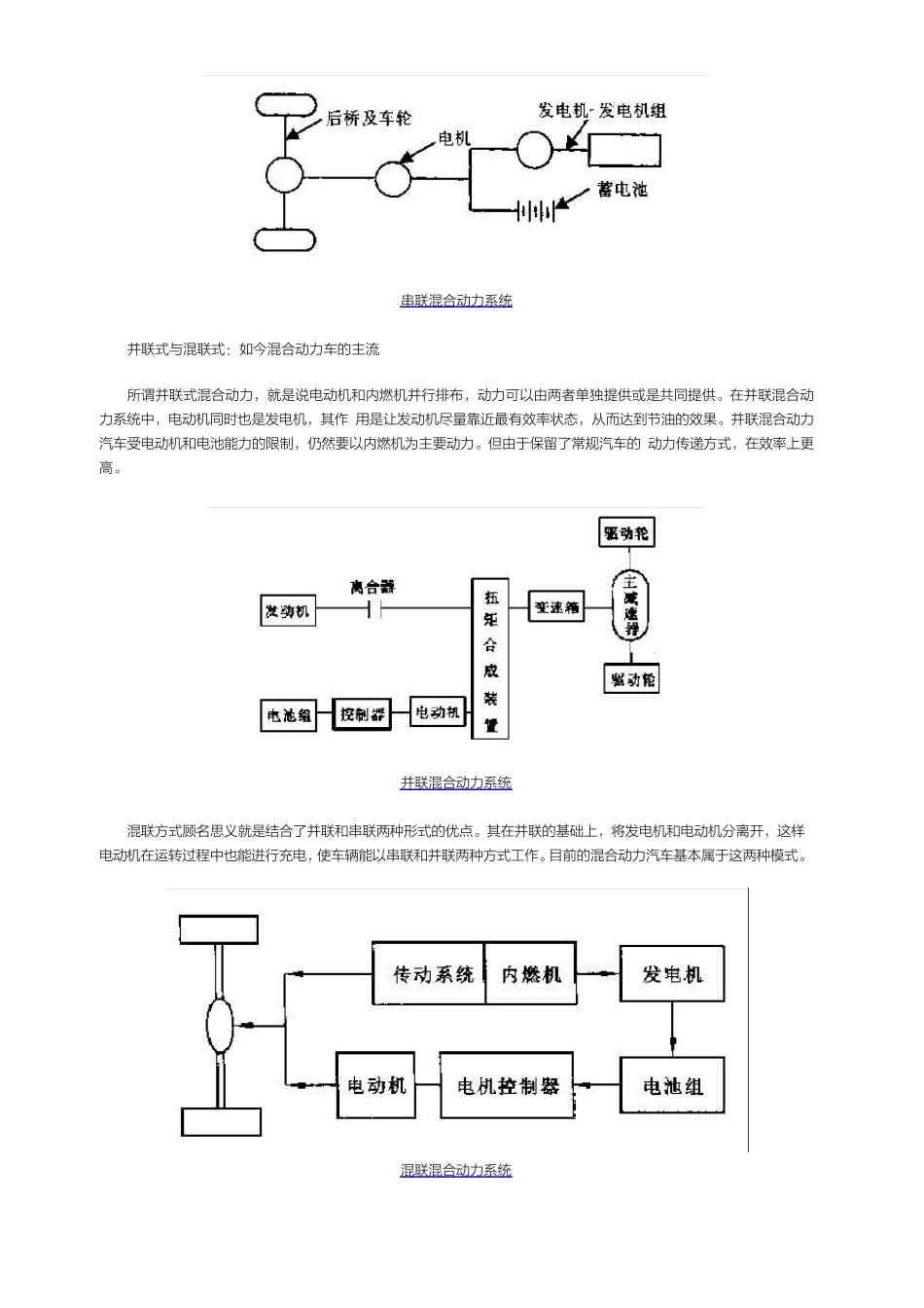 油电混合动力汽车详解_第3页