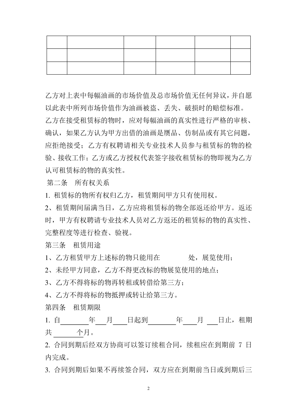 油画借用(租赁)合同_第2页