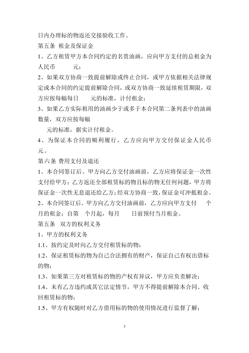 油画借用(租赁)合同_第3页