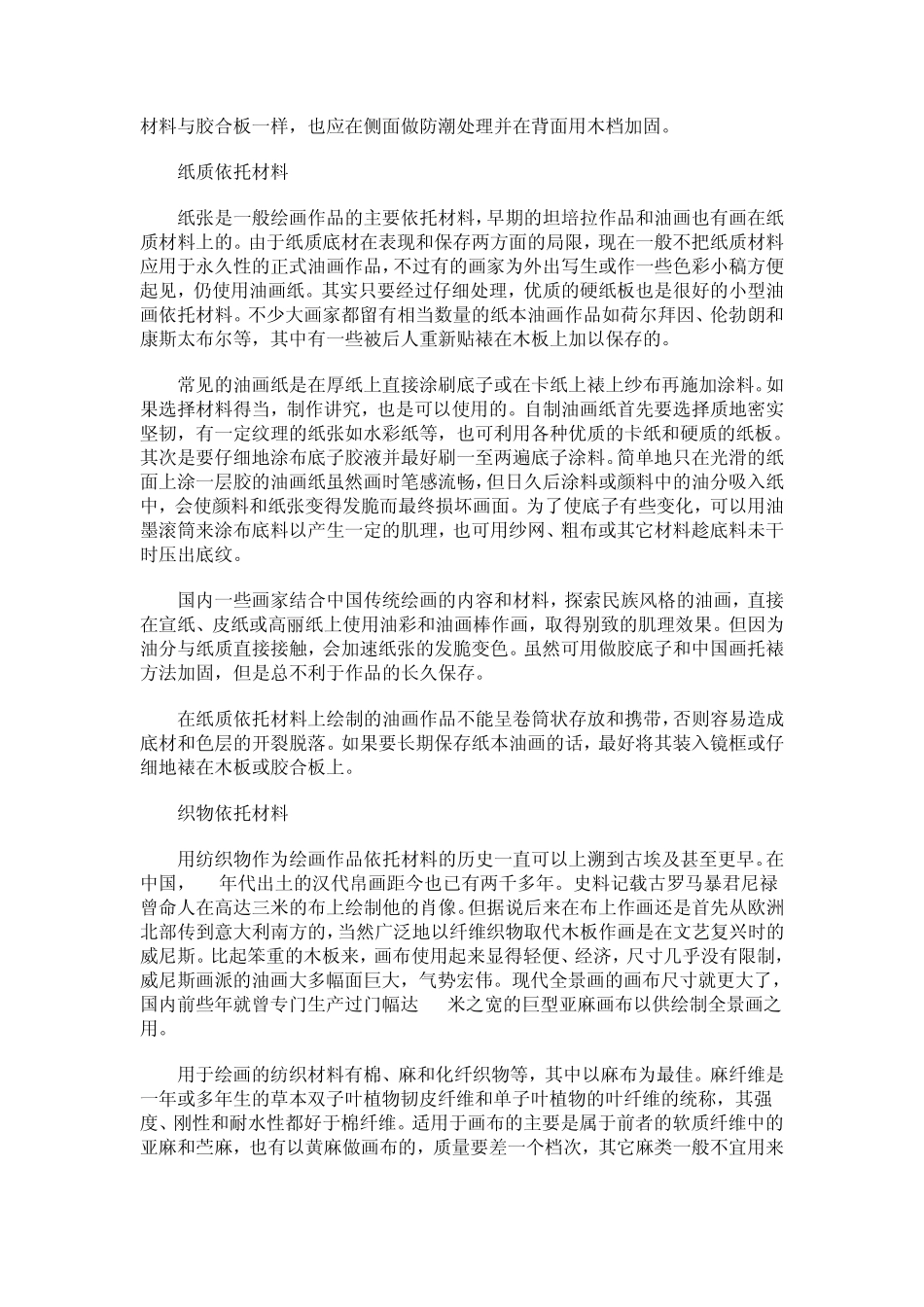 油画基底材料he坦培拉画法的制底方法_第2页